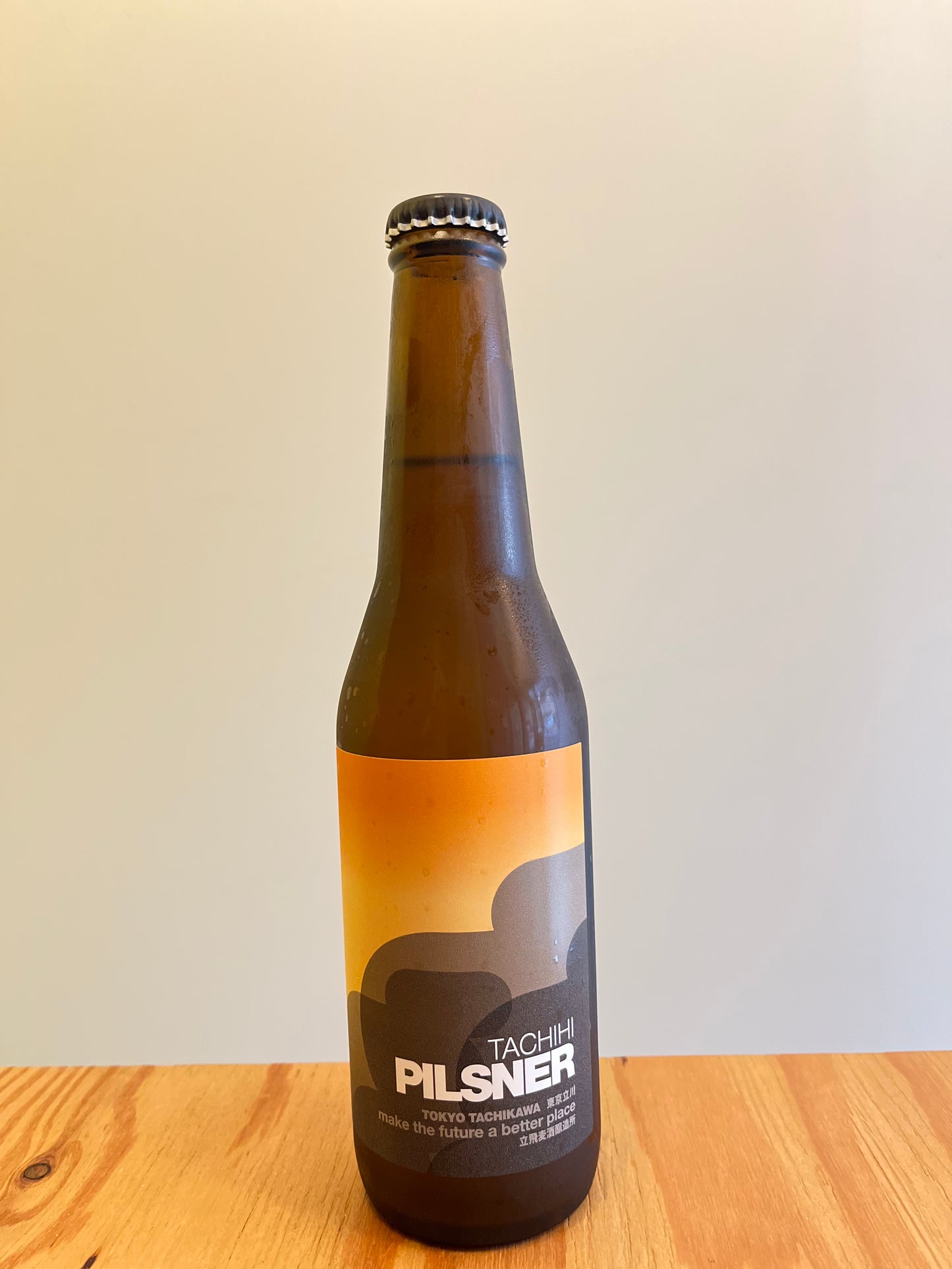立飛ピルスナー