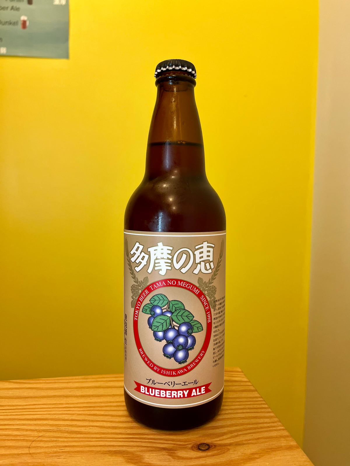 ブルーベリーエール